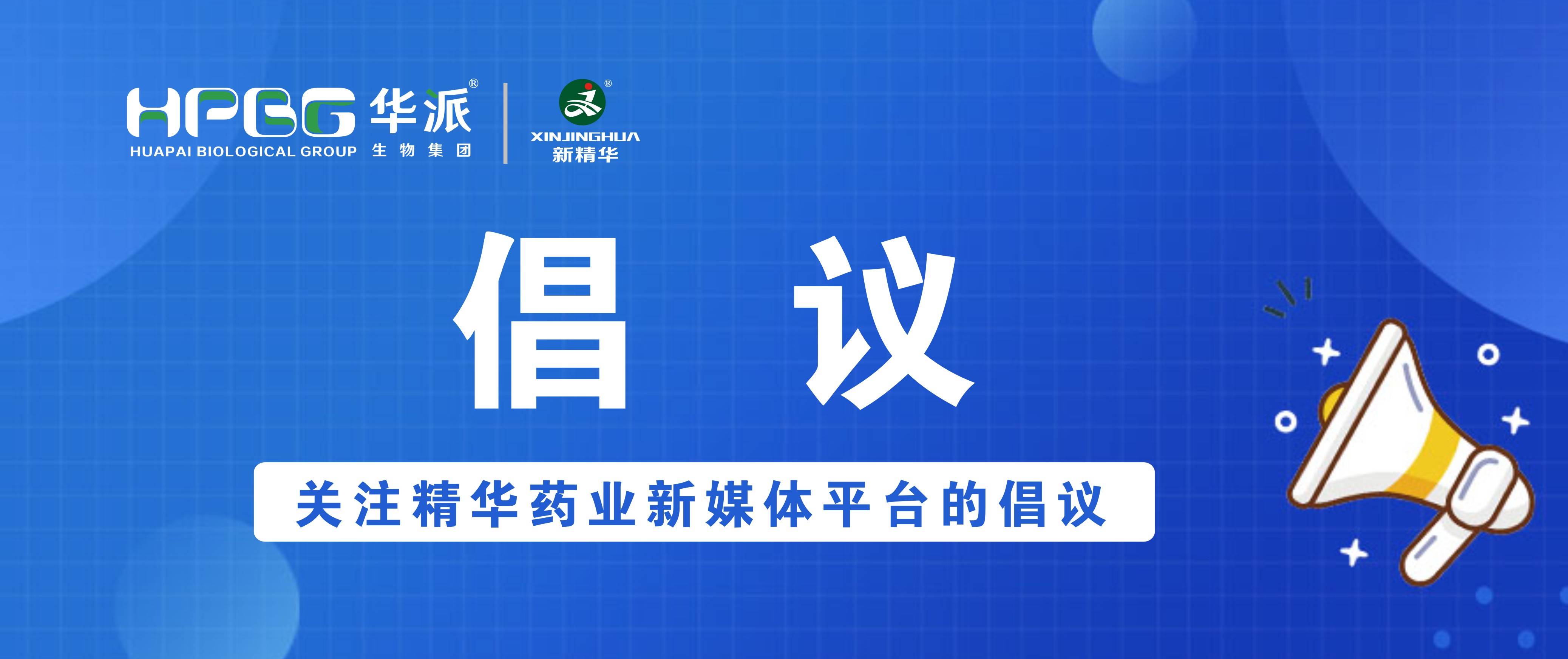 关于关注澳门新葡萄新京威尼斯药业新媒体平台的建议