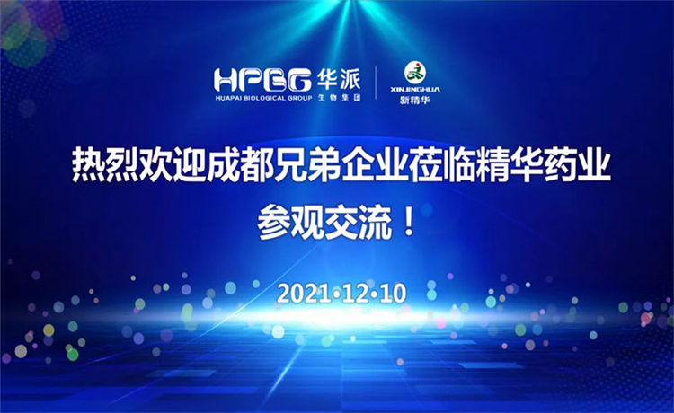 在交流中生长｜成都兄弟企业莅临澳门新葡萄新京威尼斯药业旅行交流